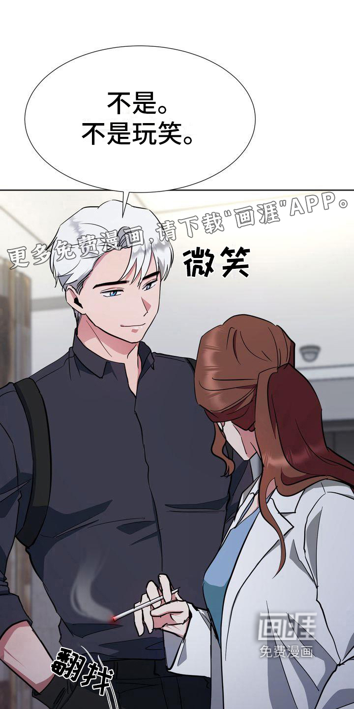 如何抉择漫画结局漫画,第16章：威胁3图
