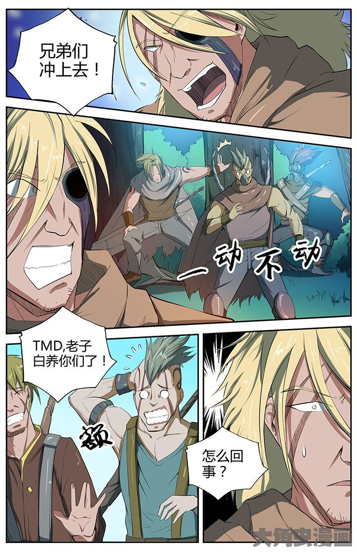 天降横祸漫画漫画,第37章：1图