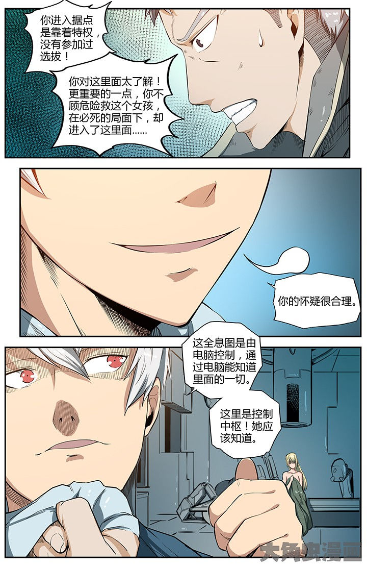 天降横祸漫画漫画,第46章：1图