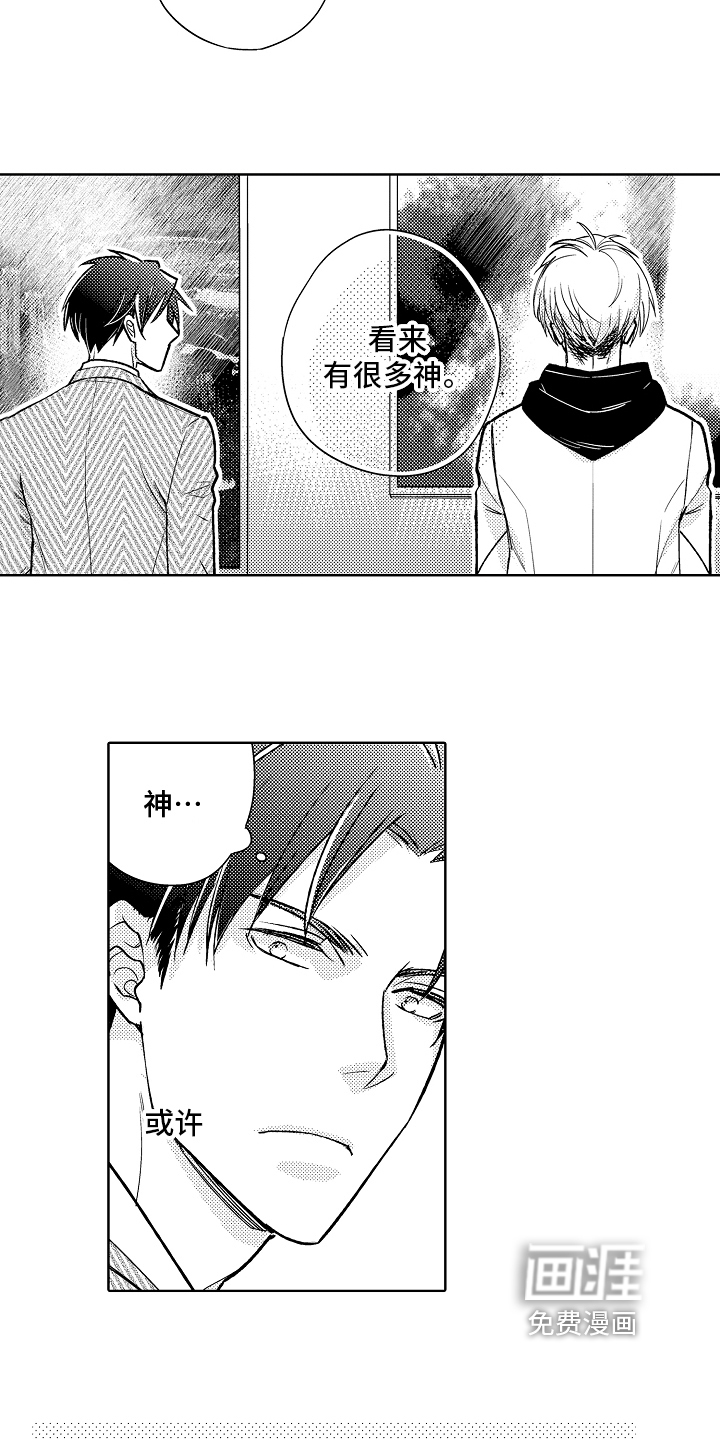 苦难辉煌第六章陷落漫画,第13章：不安3图