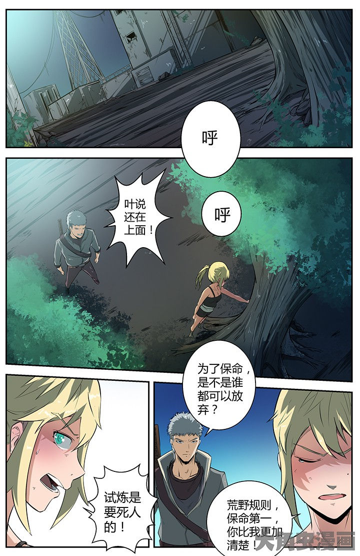 开局霉运缠身漫画漫画,第40章：2图