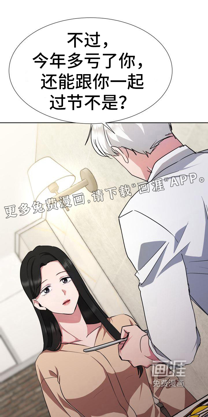 明日抉择漫画漫画,第22章：出门3图