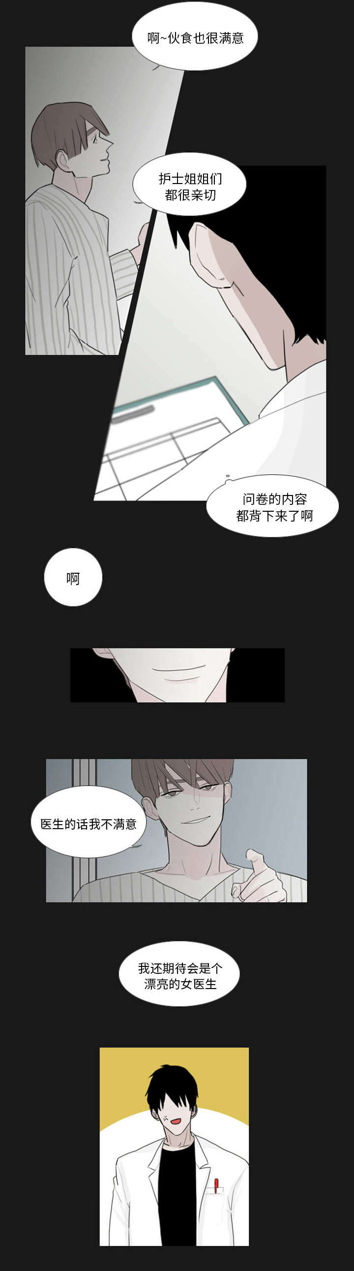 影子公馆漫画漫画,第8章：开朗6图