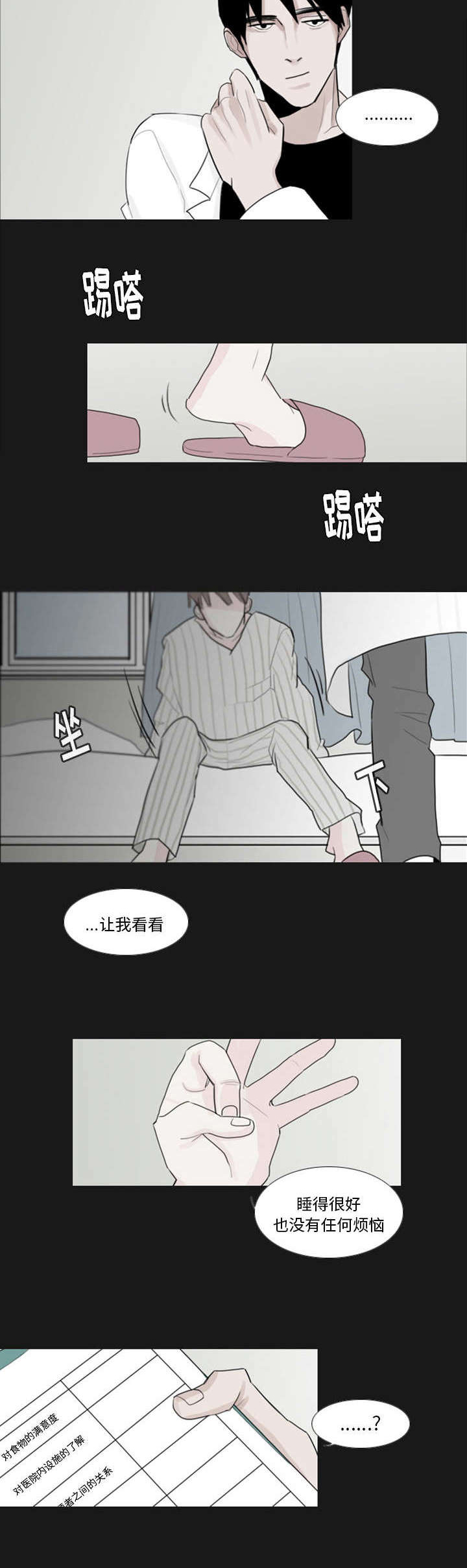 驱魔者漫画漫画,第12章：惊讶6图