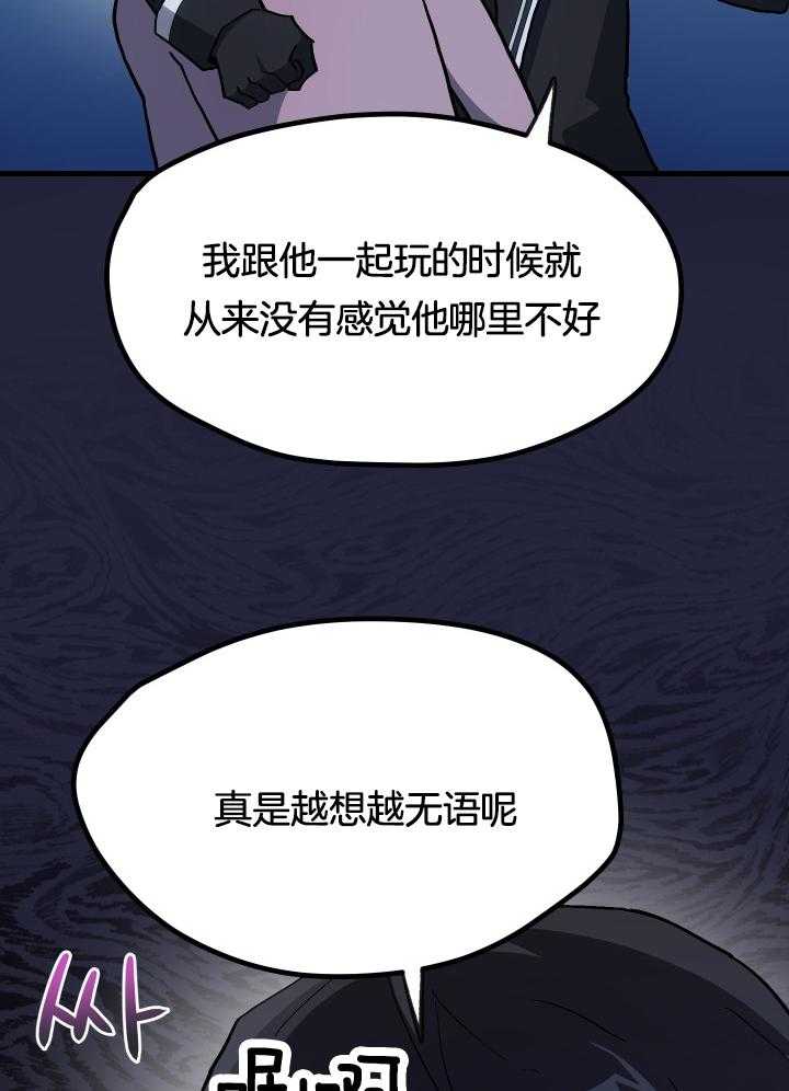 夏日深处漫画无删除漫画,第9章：恼怒2图