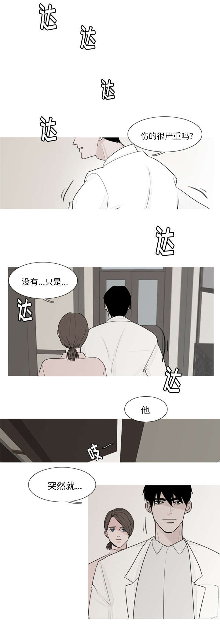 巴黎日漫漫画,第1章：胜负6图