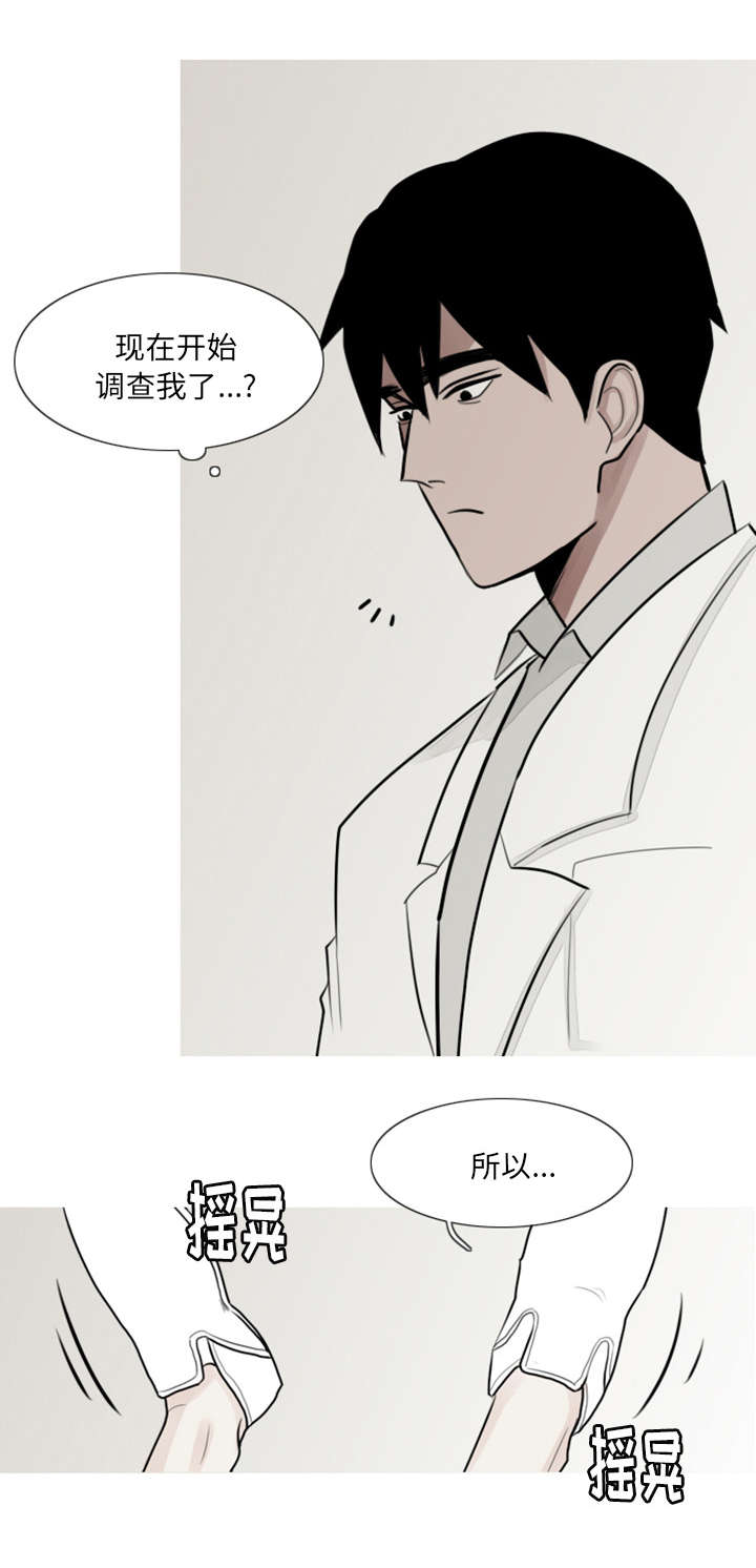 影子公馆漫画漫画,第5章：求助6图