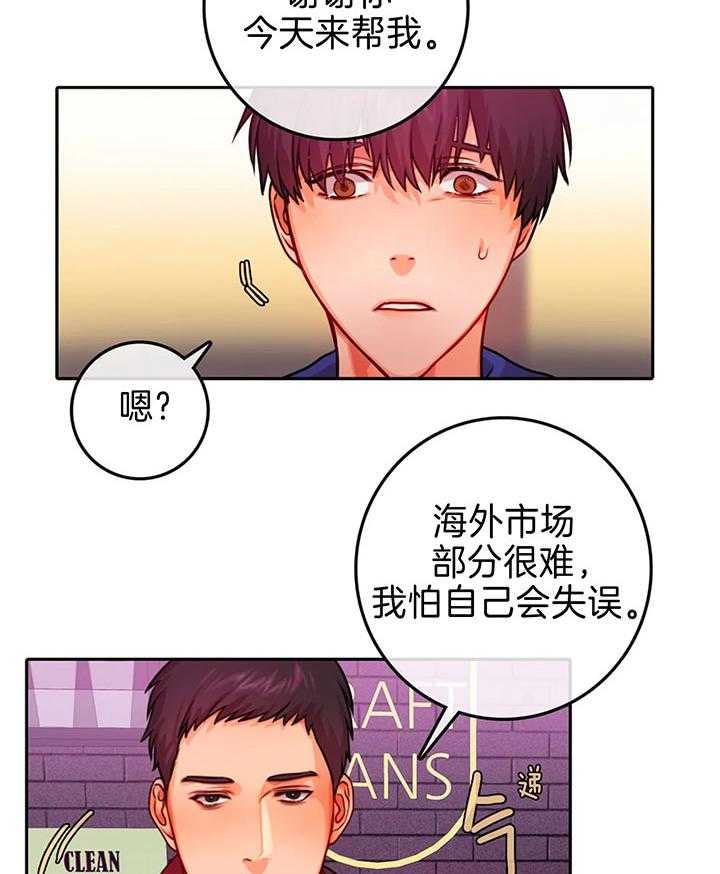 龙神的逆鳞漫画漫画,第5章：慢慢靠近8图