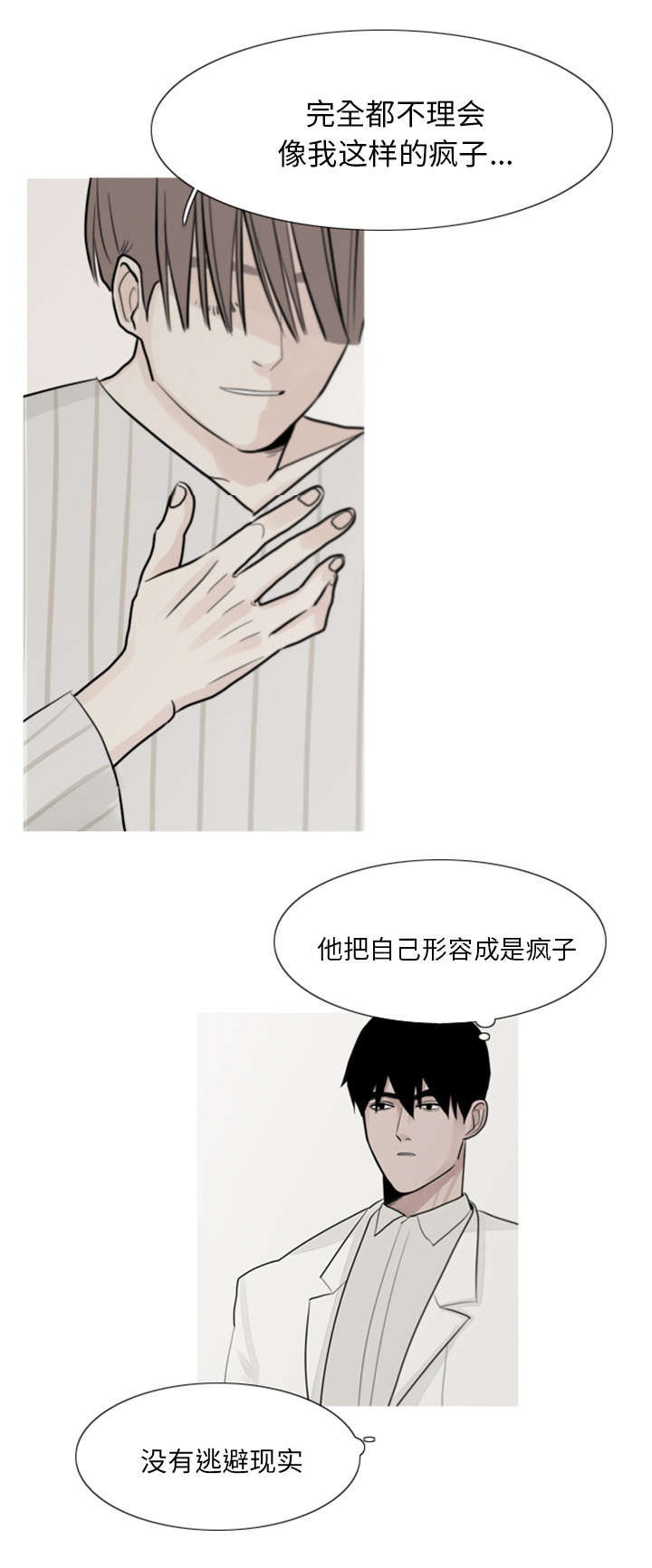 影子公馆漫画漫画,第12章：亲近6图
