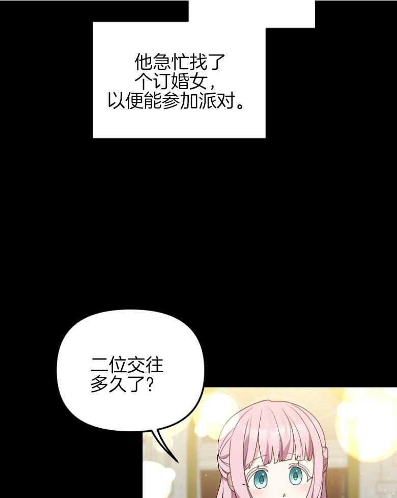 钢琴协奏曲漫画漫画,第16章：拉近关系6图