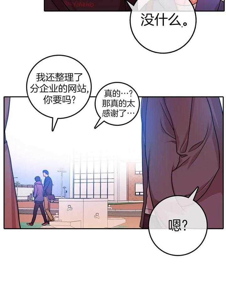 龙神的逆鳞漫画漫画,第8章：迷茫8图