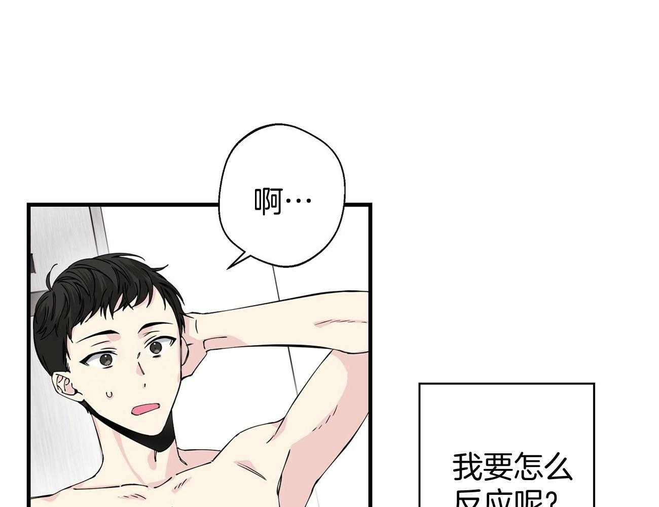 不良女房客漫画漫画,第6章：间谍：反复无常3图