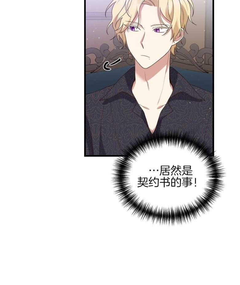 钢琴协奏曲黄河音乐鉴赏漫画,第29章：婚礼策划6图