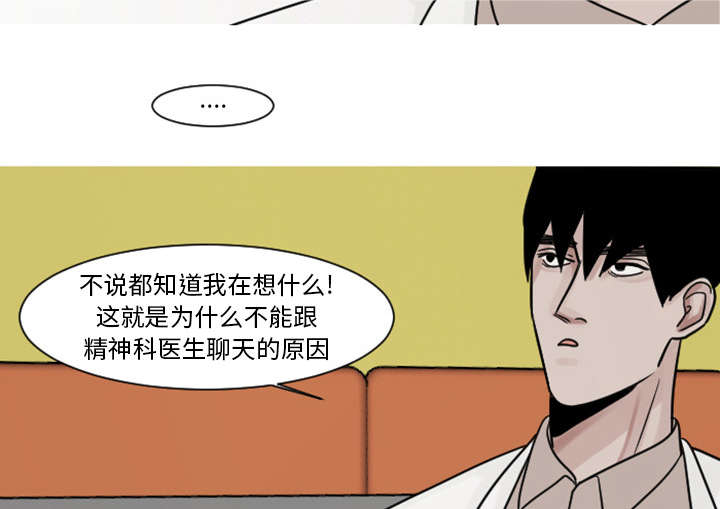 巴黎日漫漫画,第3章：在意6图