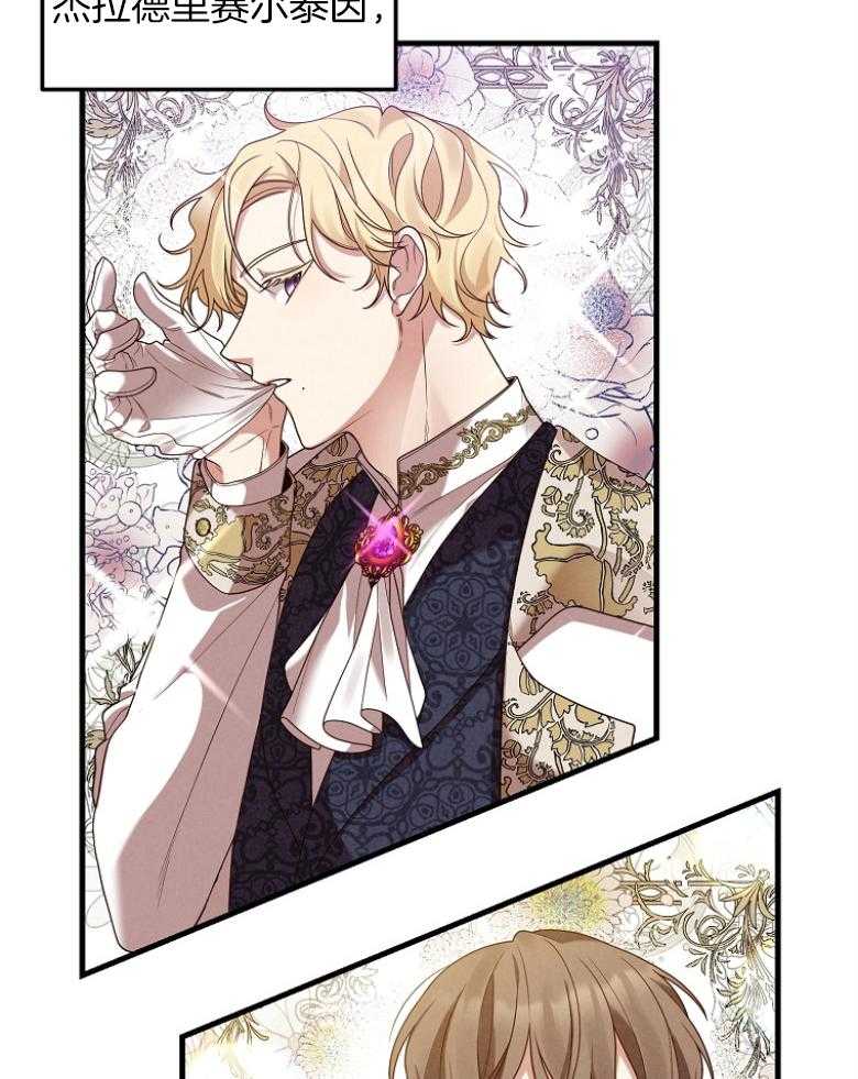 巴黎邂逅绿色漫画,第10章：了解6图