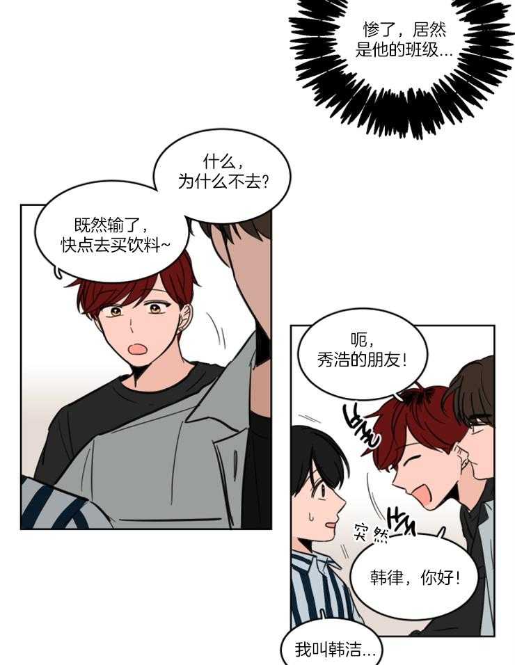 玩家生活漫画,第14章：倒霉5图