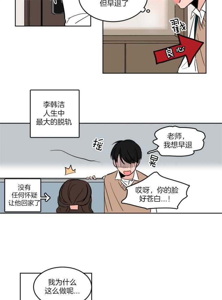 玩家生存指南漫画漫画,第16章：见面5图