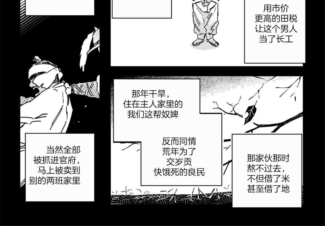 倒霉的动漫角色漫画,第13章：废弃村庄6图
