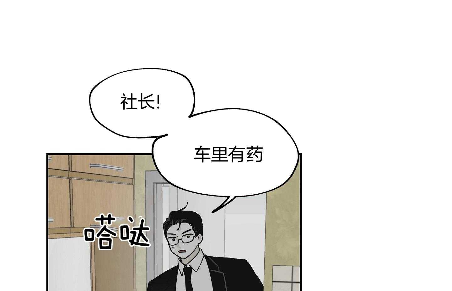 你是我的毒药短剧封面漫画,第2章：新同事6图