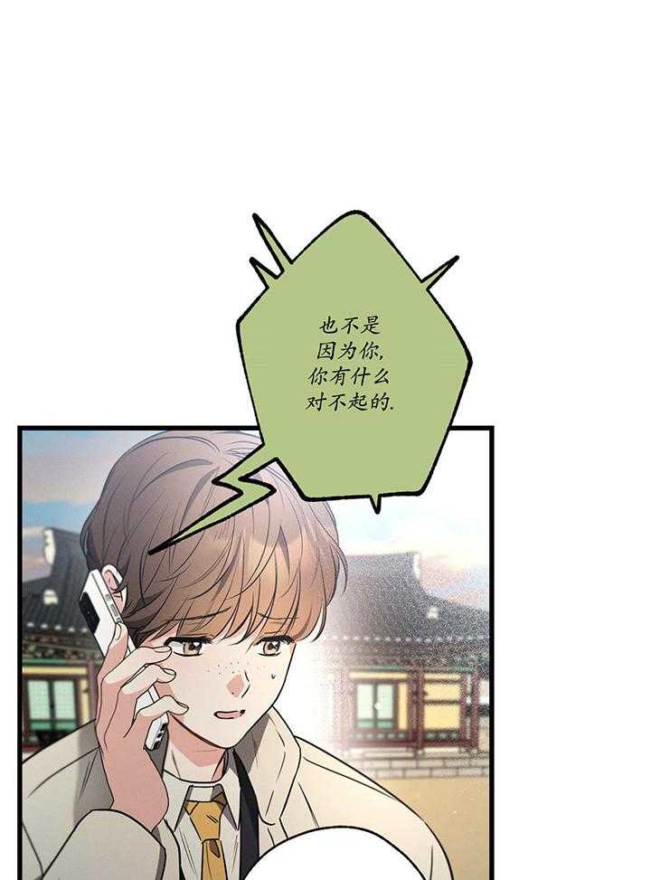 婚姻合作漫画漫画,第2章：大骗子8图