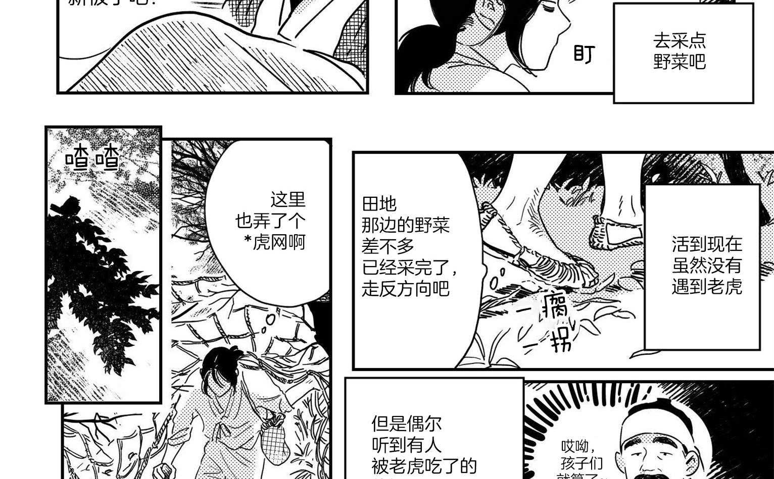 倒霉的吸血鬼漫画漫画,第12章：同行6图