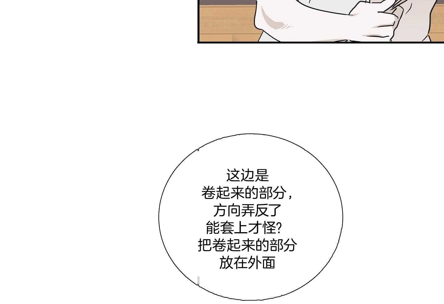 只想珍惜你漫画漫画,第10章：不安6图