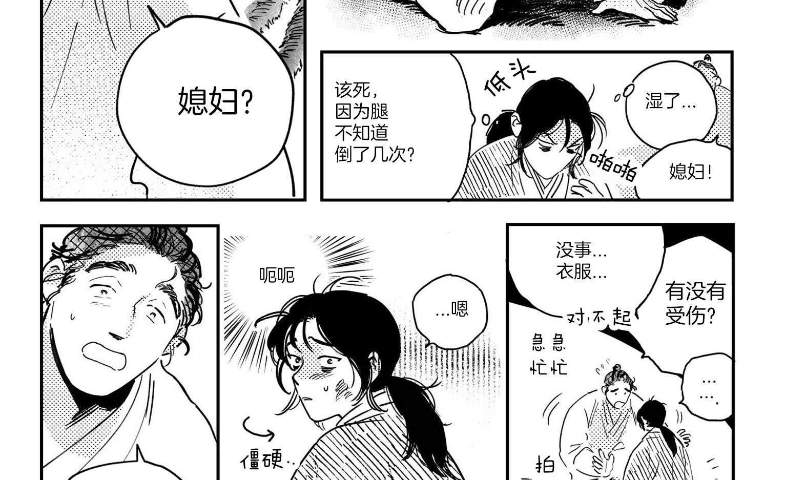 亲自指导的英语漫画,第19章：了结5图