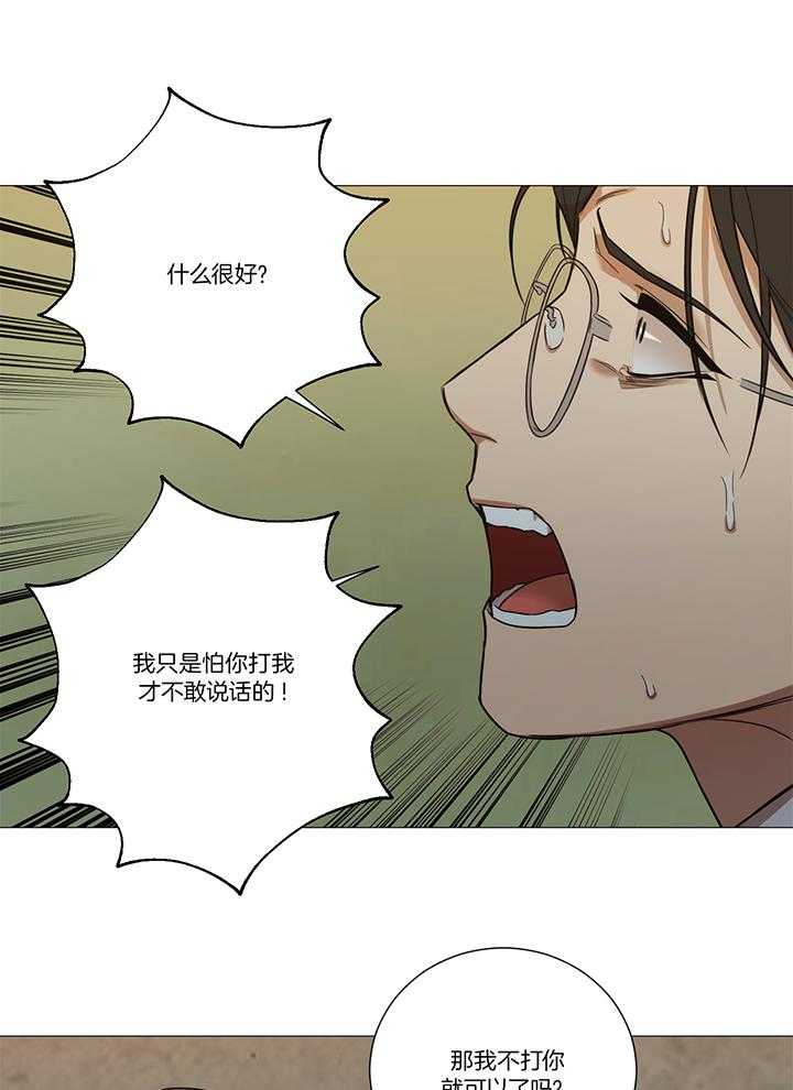 格尔木王者健身漫画,第18章：害怕3图