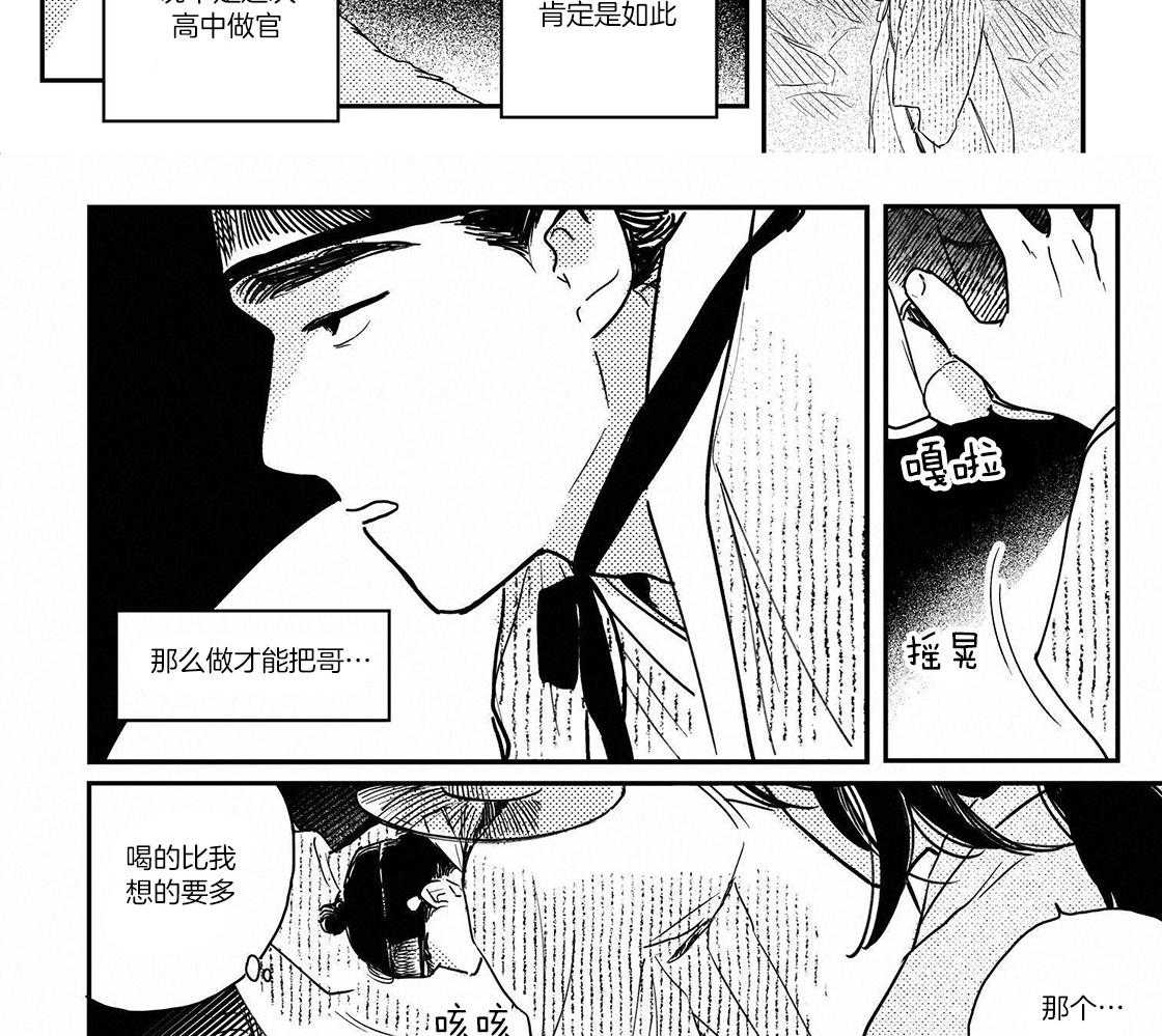 可耻的定义漫画,第16章：遇见3图