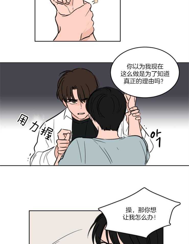 玩家生存指南漫画漫画,第15章：我们正在交往5图