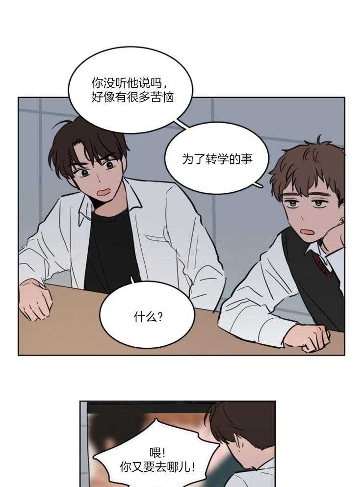 魔法穿越漫画漫画,第21章：只有你2图
