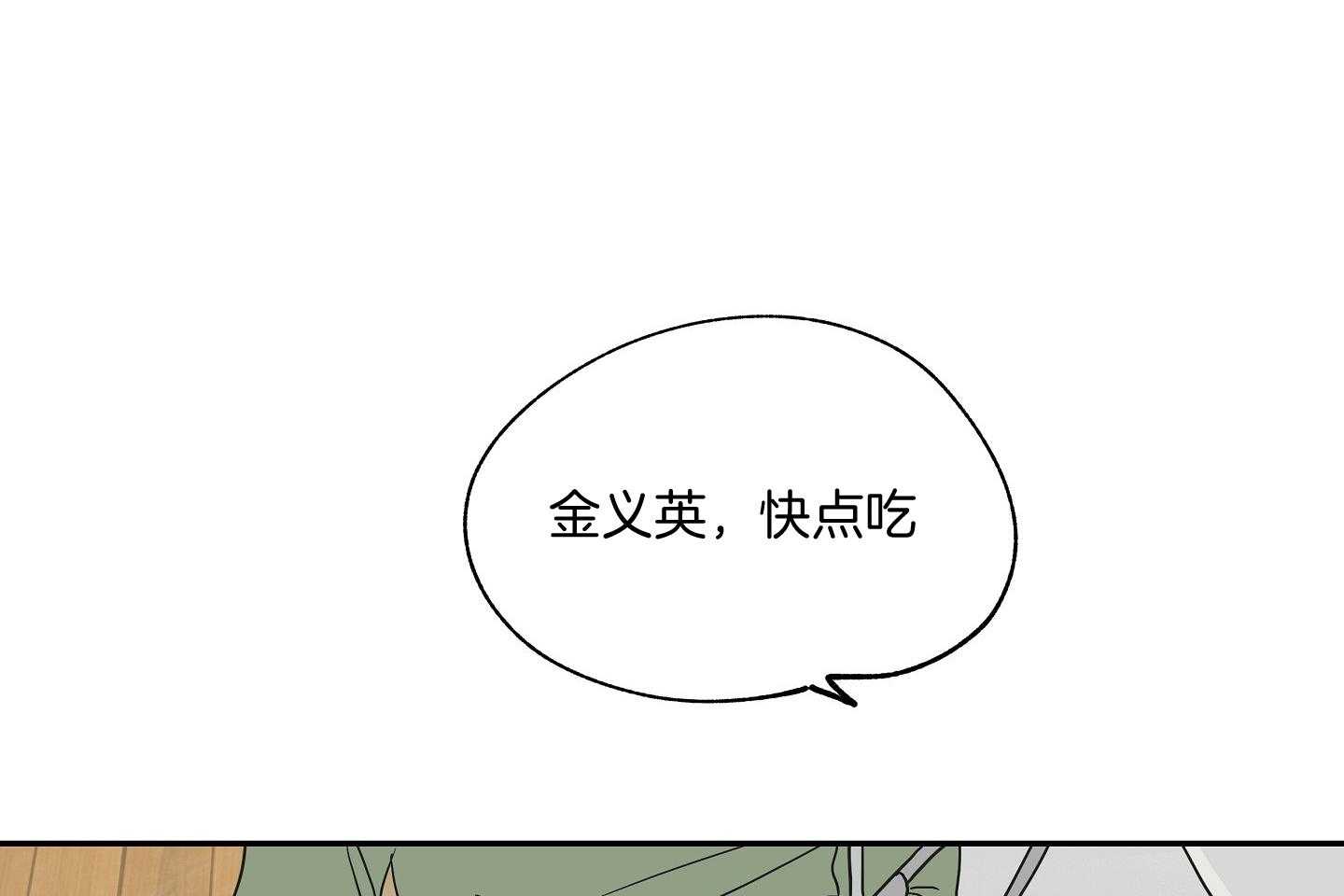 你是我的毒药漫画漫画,第6章：助攻6图