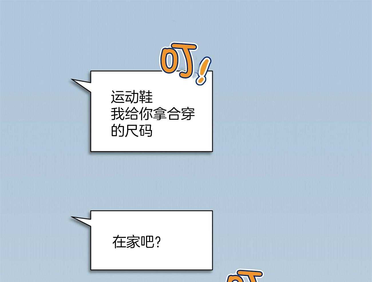 恶魔的脆饼漫画漫画,第31章：路过 2图