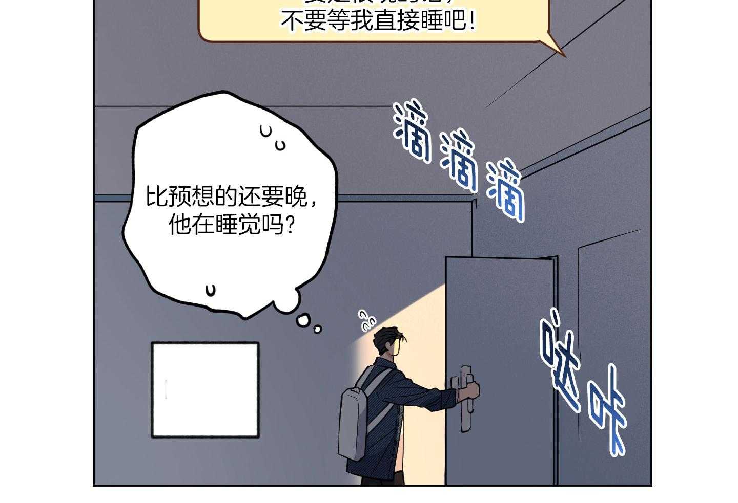 心灵煤球漫画漫画,第7章：阴险的家伙2图