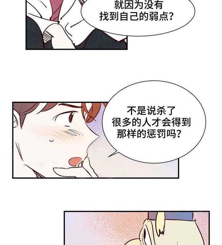 我的情人漫画情人节特刊漫画,第25话7图