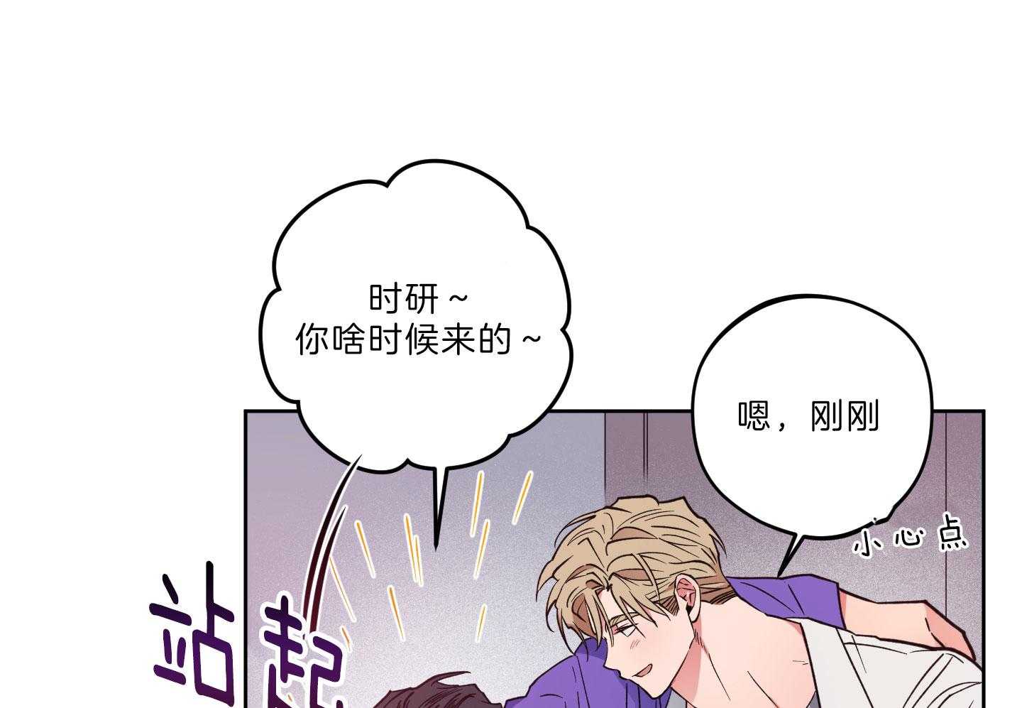 冰上的爱漫画下拉式漫画,第4章：到底是谁2图