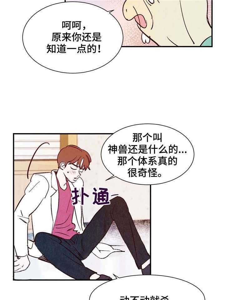 我的情人简谱漫画,第6话7图