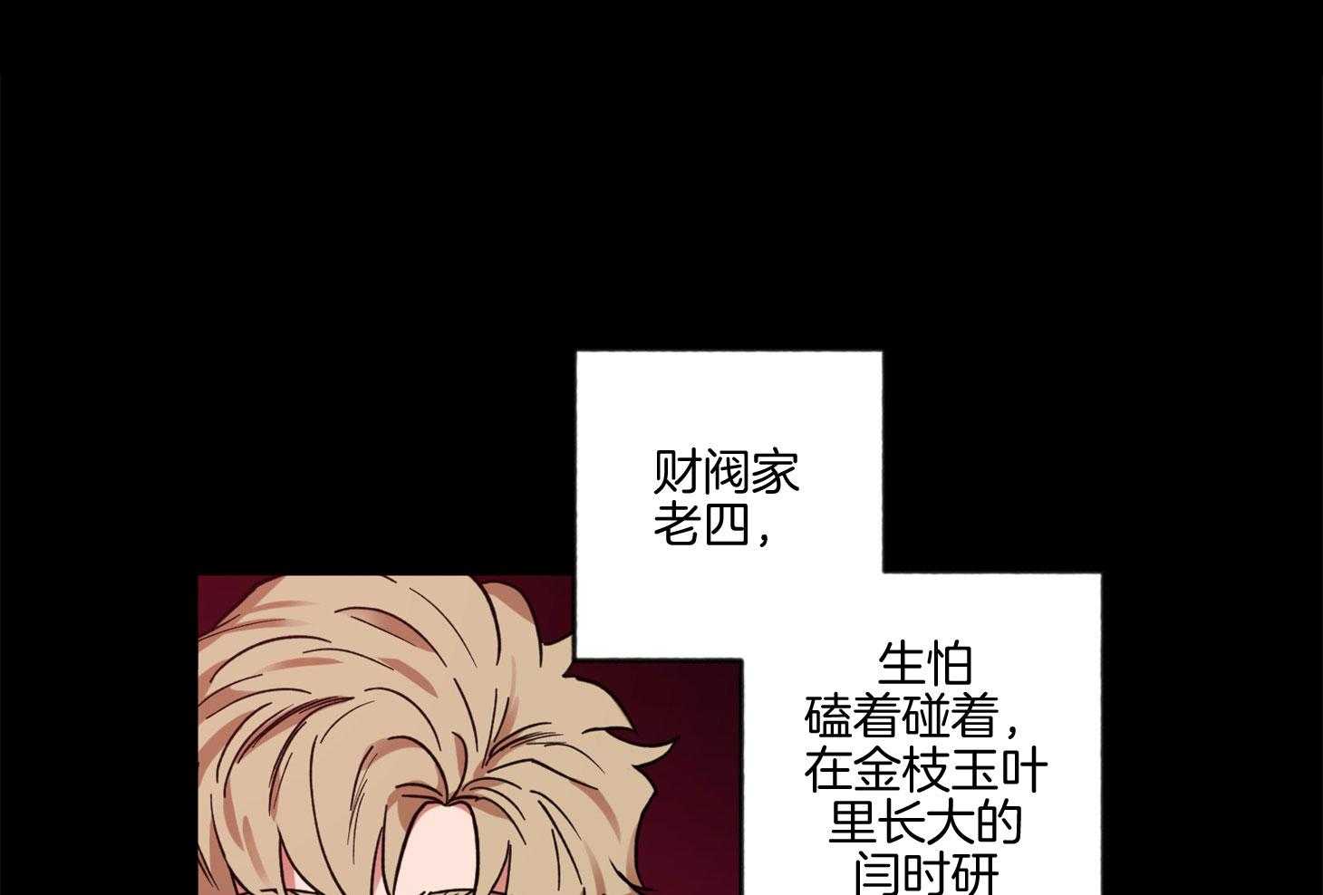 冰上的爱漫画漫画,第12章：拷问2图