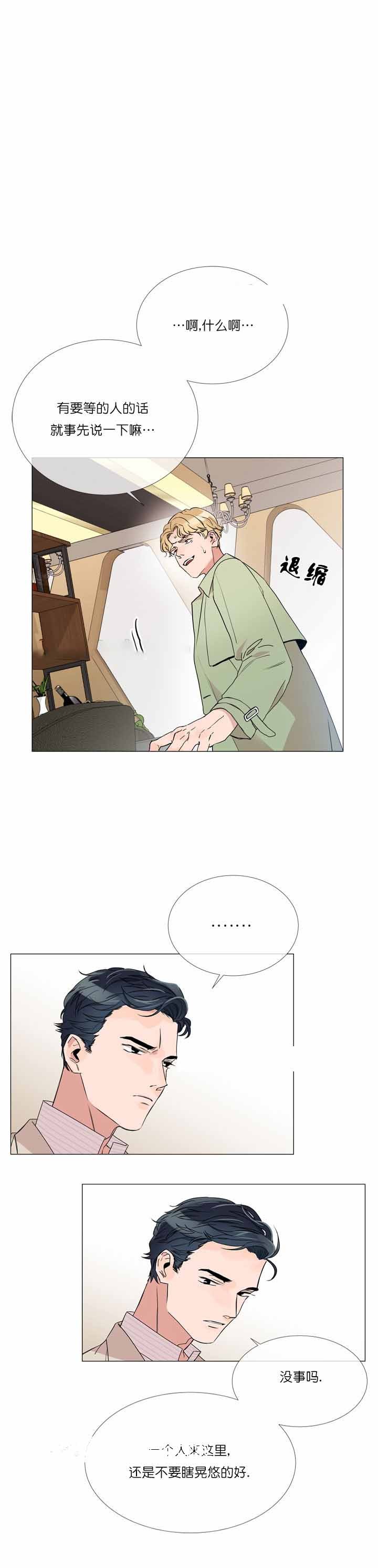 平行坠落漫画漫画,第67话3图