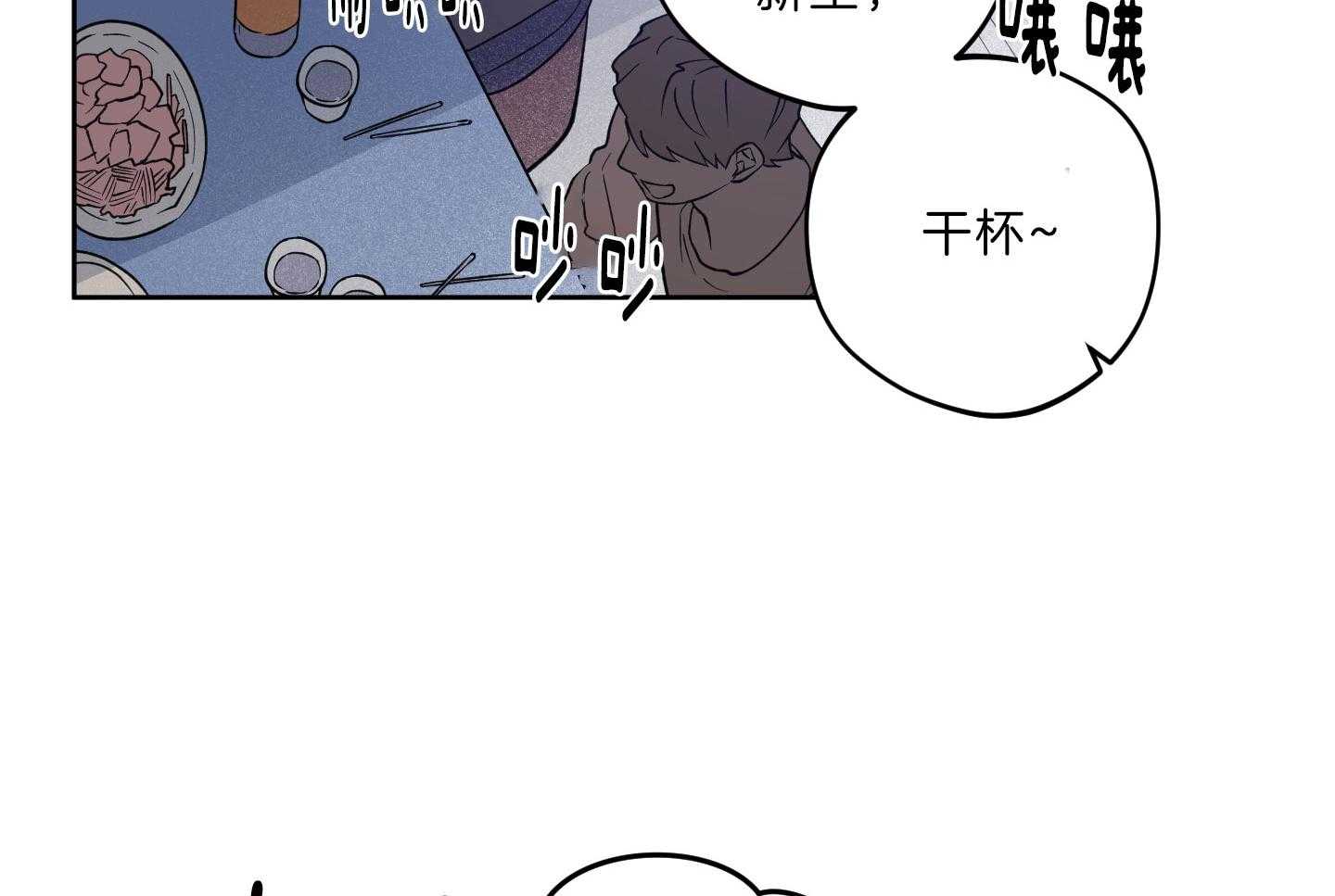 年下之恋漫画漫画,第32章：喝醉3图