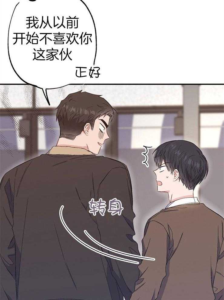 玩家生存指南漫画漫画,第36章：激怒4图