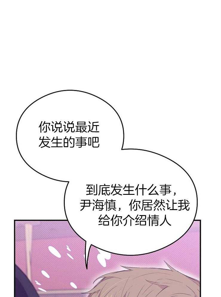 平行线漫画免费阅读漫画,第88话6图