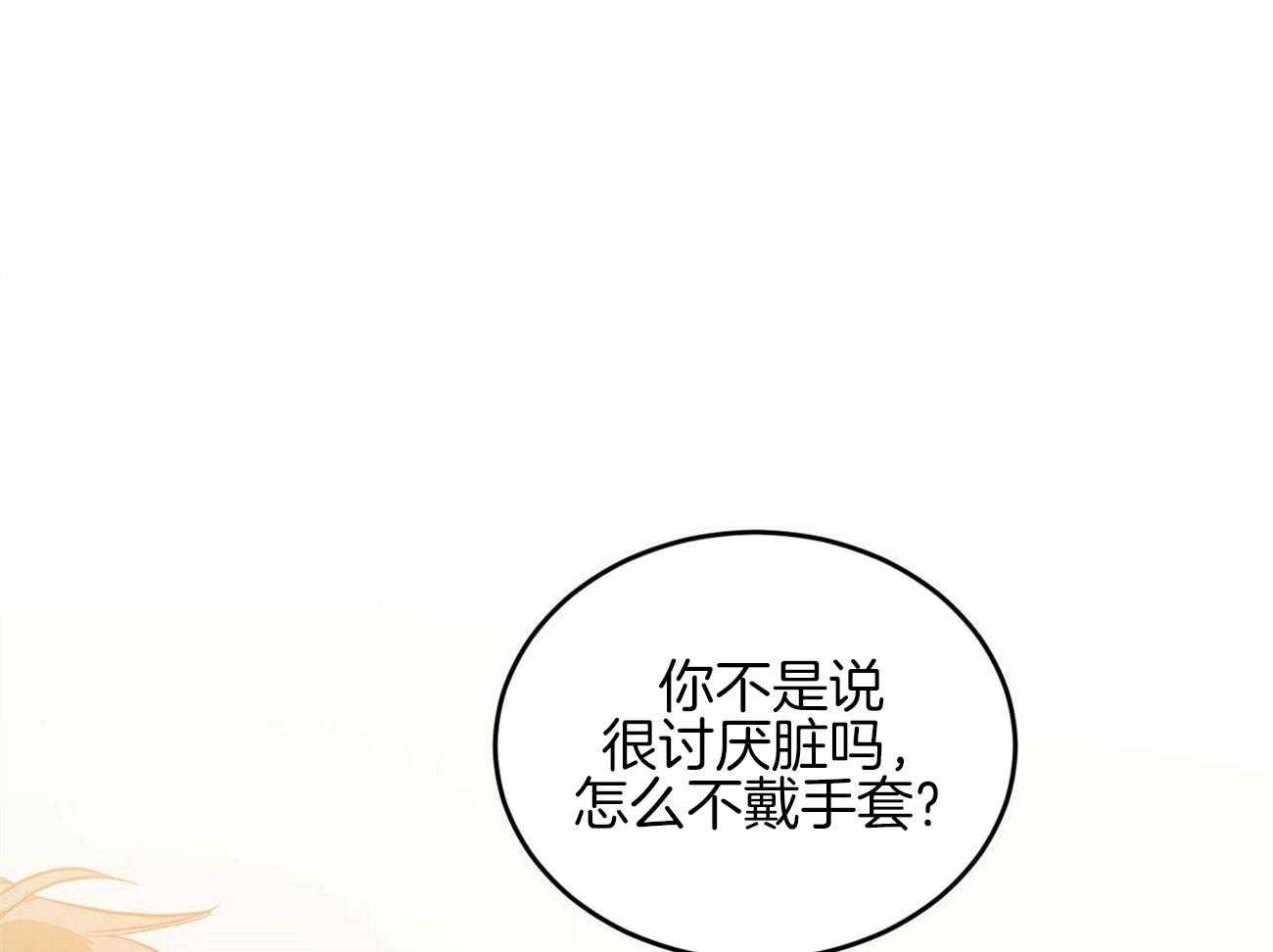倒霉的吸血鬼杰伊漫画,第42章：我代替他7图