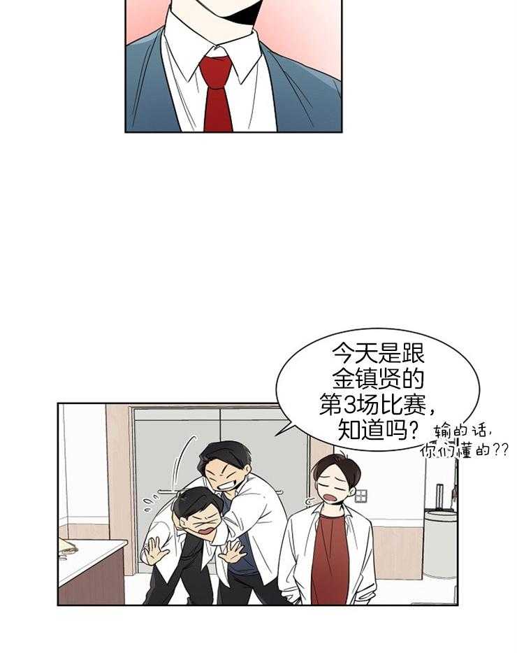 意料之外近义词漫画,第5话8图