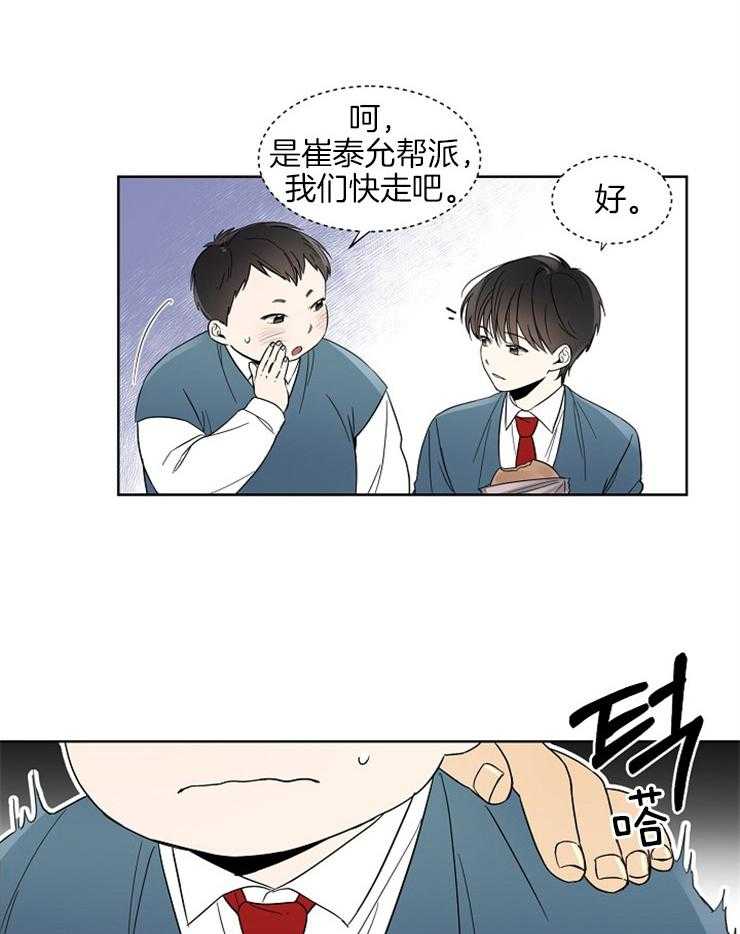 意料之外漫画漫画,第11话8图