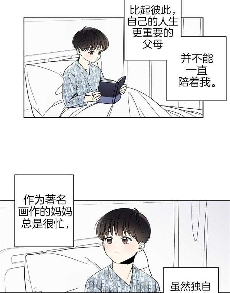 意料之外漫画漫画,第7话8图