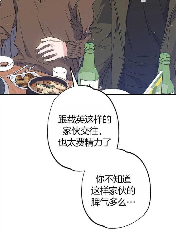 玩家生存指南漫画漫画,第35章：固执4图