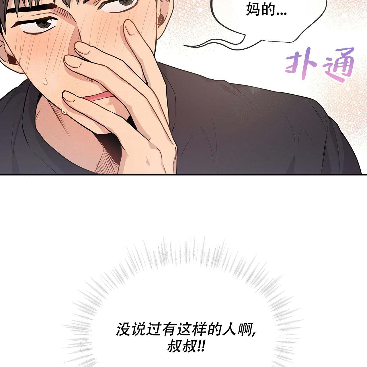 浪漫营地漫画漫画,第16章：工作服6图