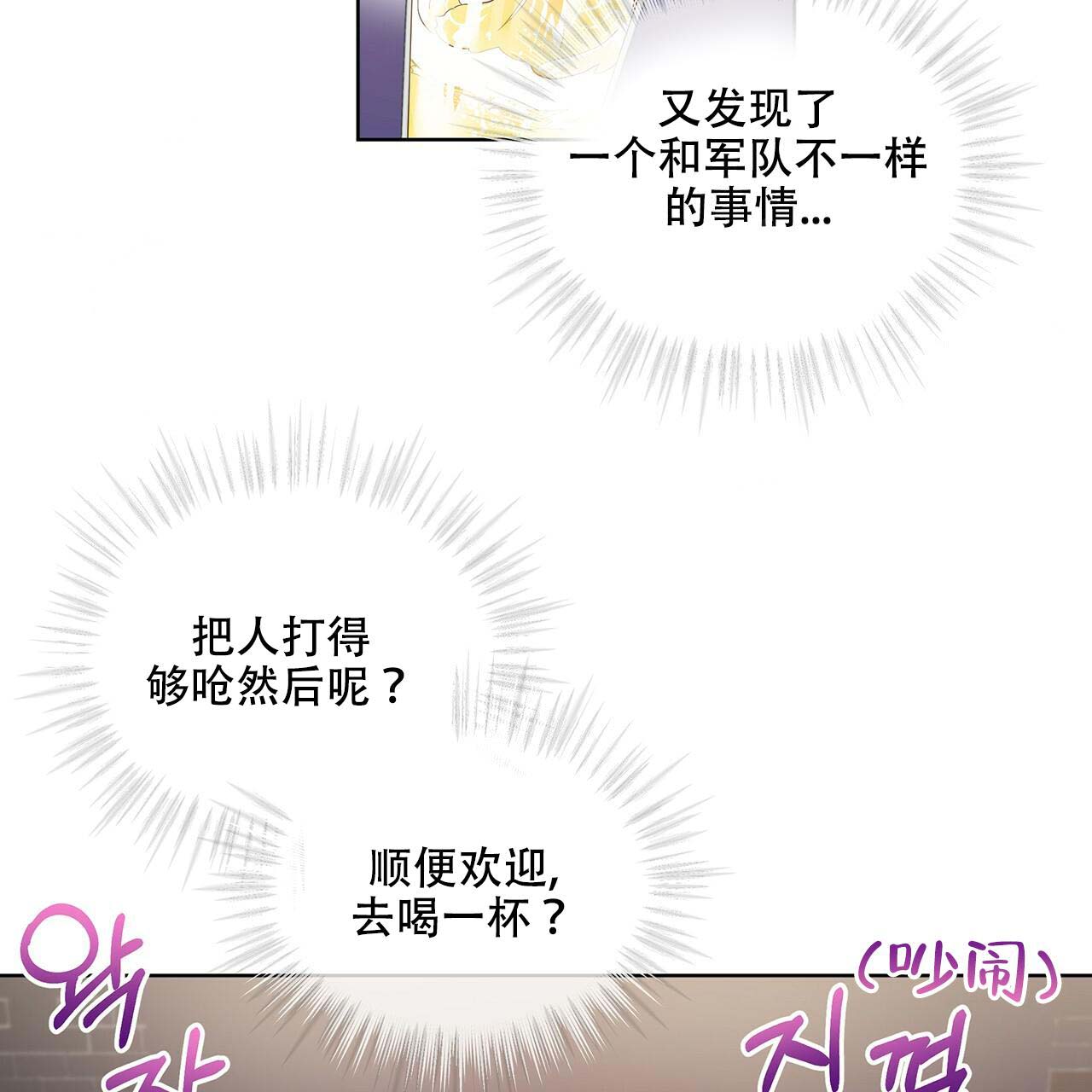 浪漫营地漫画漫画,第25章：喝醉6图