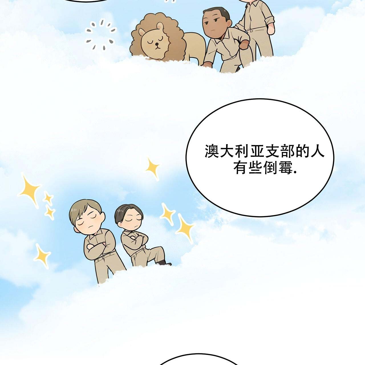 浪漫营地漫画漫画,第21章：盯着看  6图